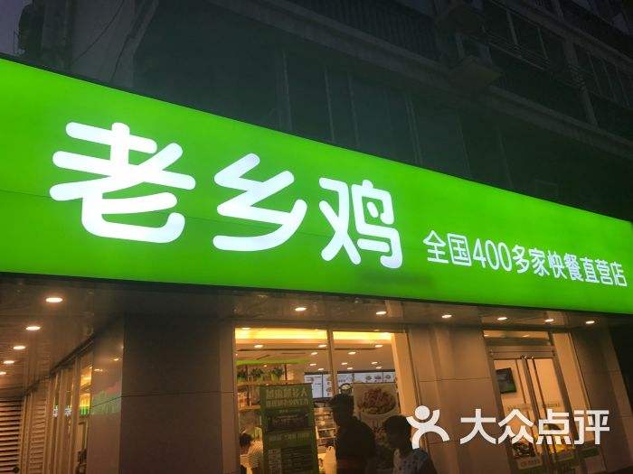 600多家直營店年銷22億元，老鄉(xiāng)雞想在未來超越麥當(dāng)勞