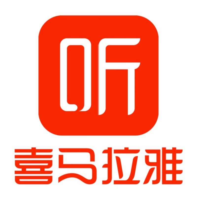 創(chuàng)業(yè)12年，喜馬拉雅200億賣(mài)身騰訊，兩位創(chuàng)始人各獲利超25億